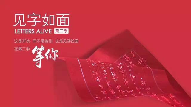 总导演谈《见字如面》：中国人并不比别的民族更浮燥