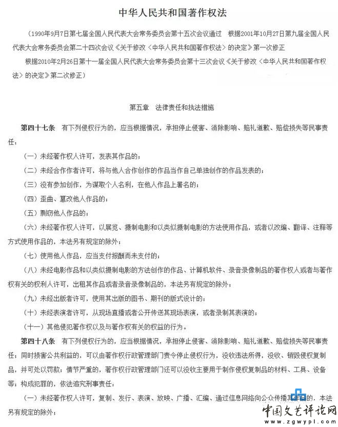 中华人民共和国著作权法截图